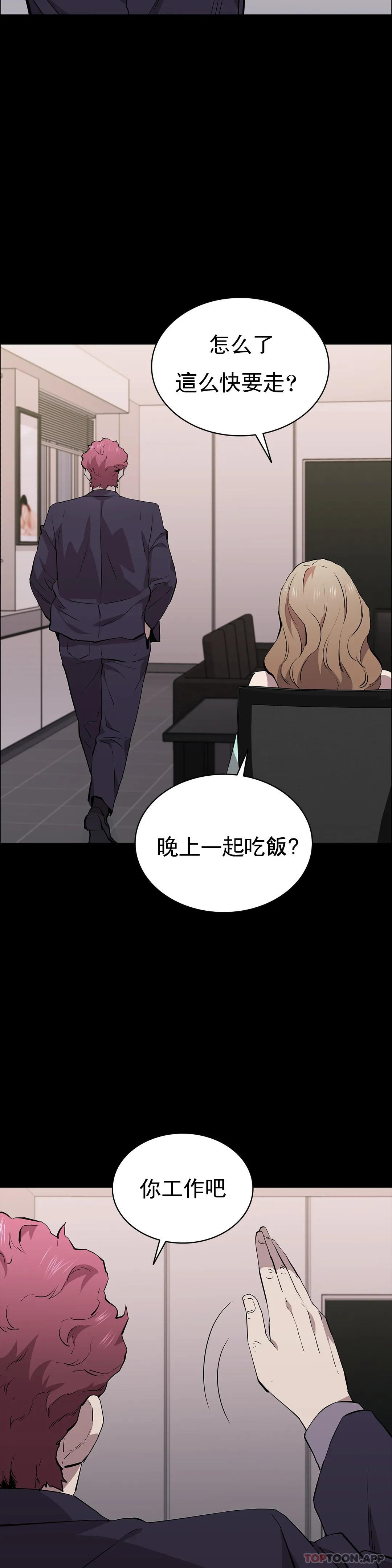 《清純可憐》漫画 第32話-同樣的方式報復