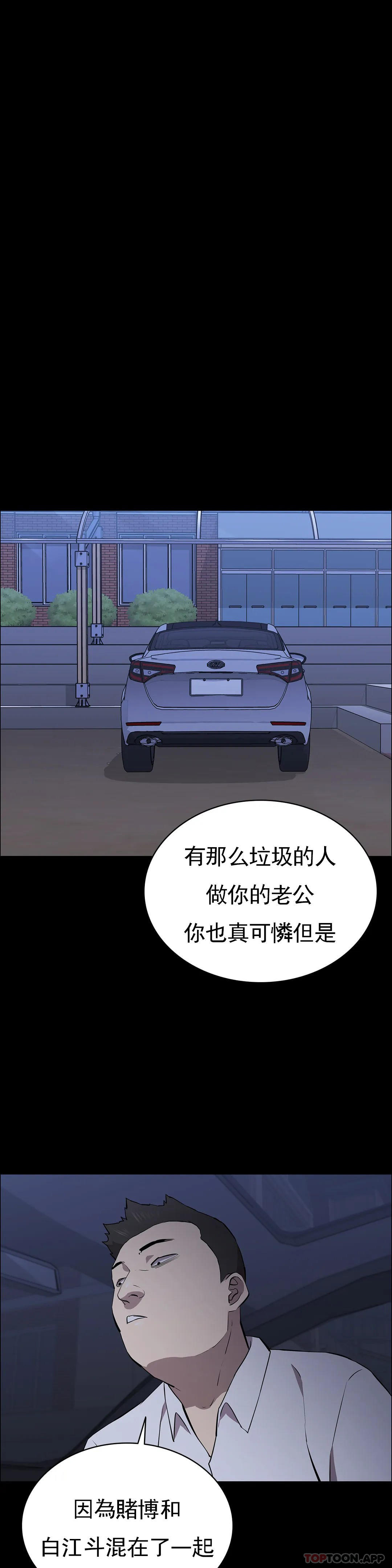 《清純可憐》漫画 第32話-同樣的方式報復