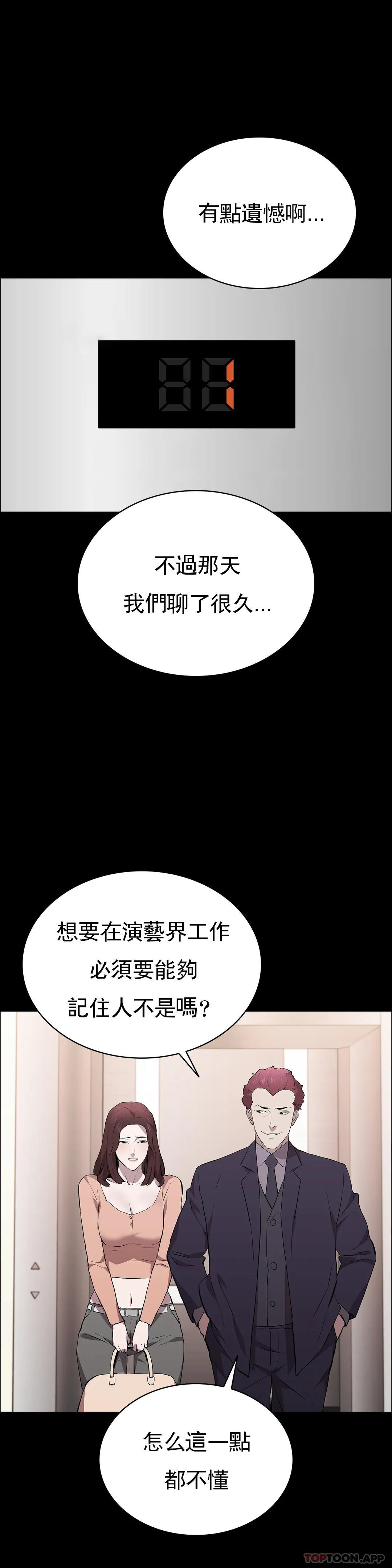 《清純可憐》漫画 第32話-同樣的方式報復