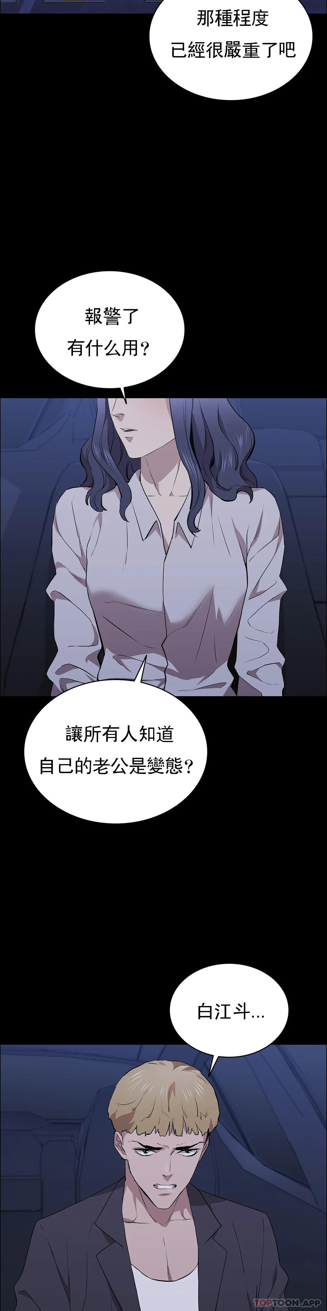 《清純可憐》漫画 第32話-同樣的方式報復
