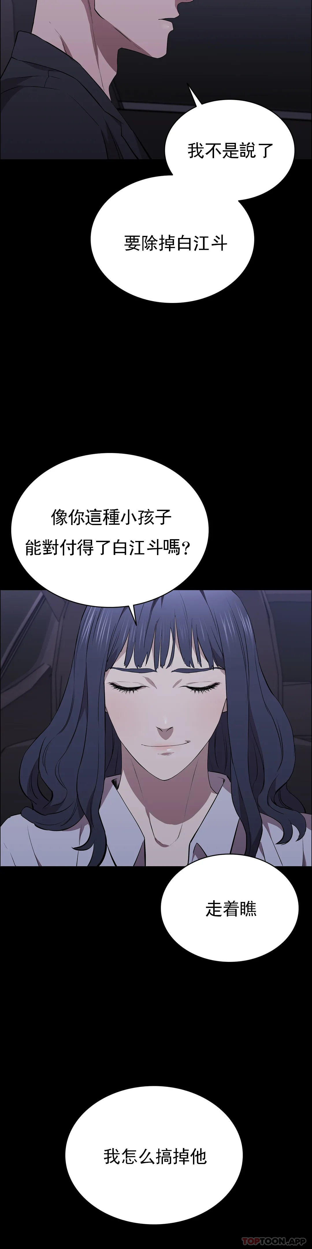 《清純可憐》漫画 第32話-同樣的方式報復
