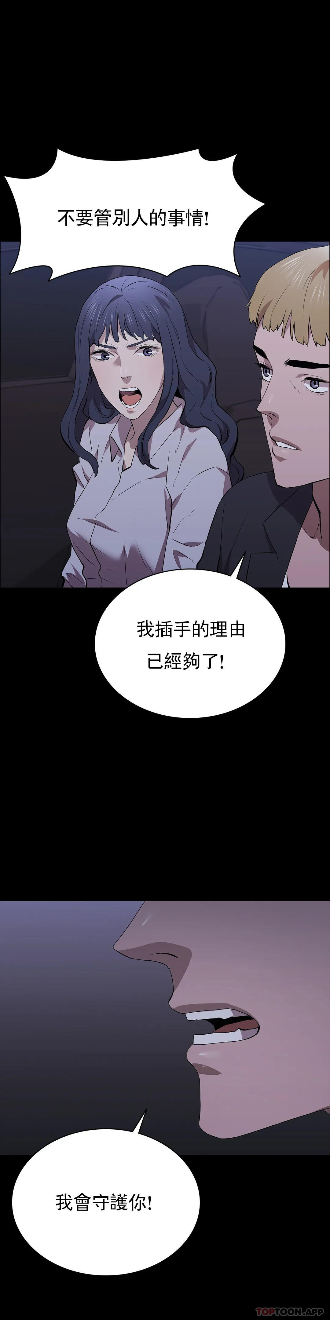 《清純可憐》漫画 第32話-同樣的方式報復