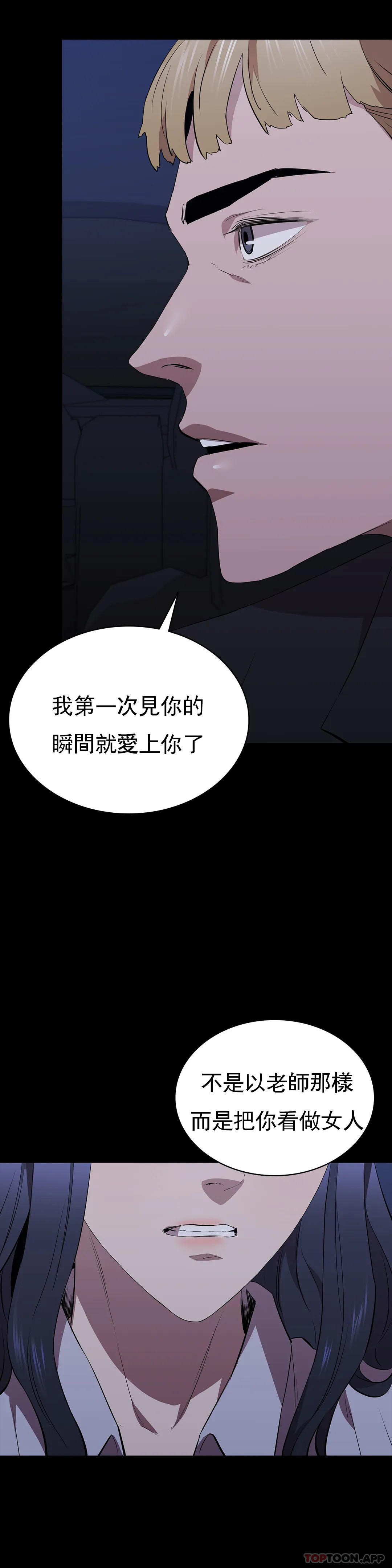 《清純可憐》漫画 第32話-同樣的方式報復