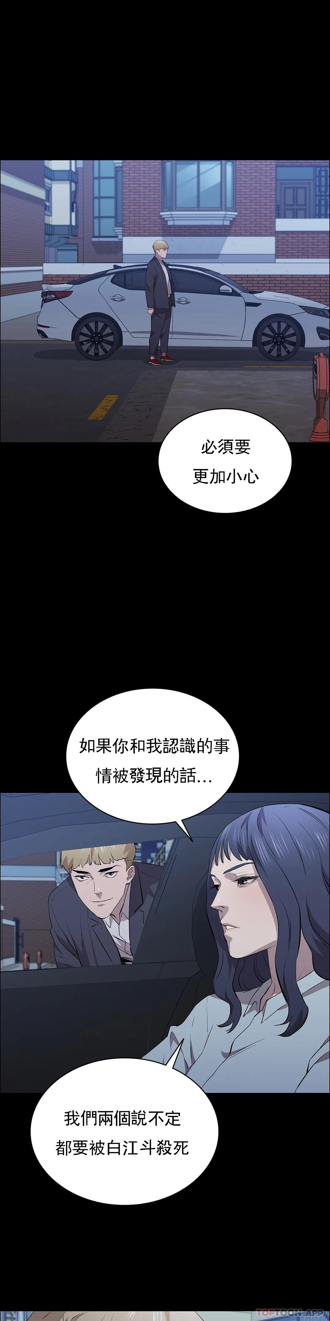 《清純可憐》漫画 第33話-你能成爲我的刀嗎