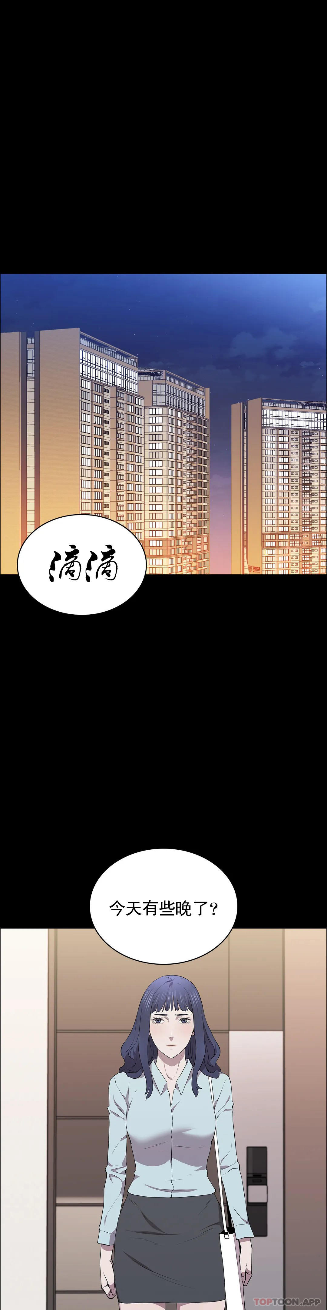 《清純可憐》漫画 第33話-你能成爲我的刀嗎