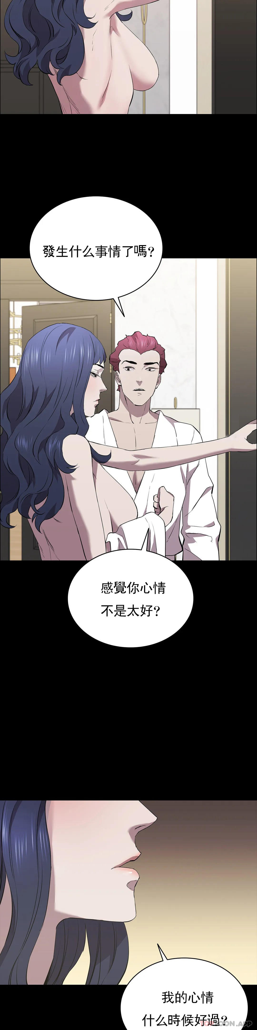 《清純可憐》漫画 第33話-你能成爲我的刀嗎