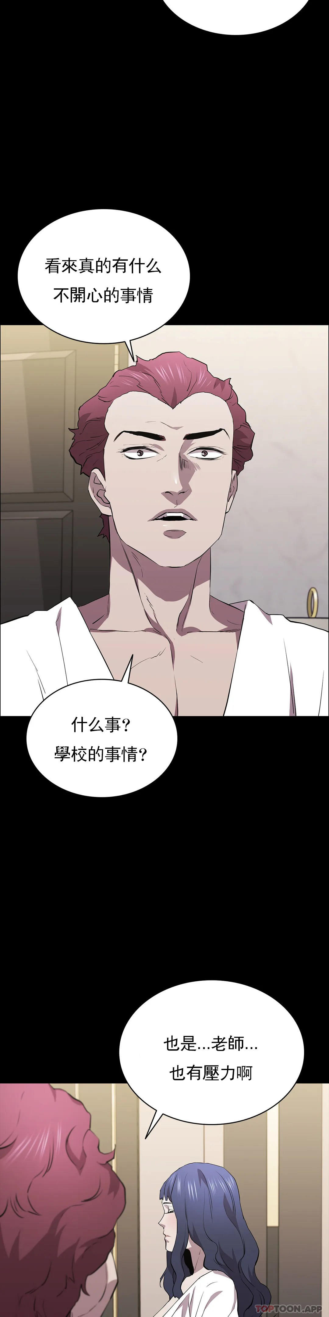 《清純可憐》漫画 第33話-你能成爲我的刀嗎