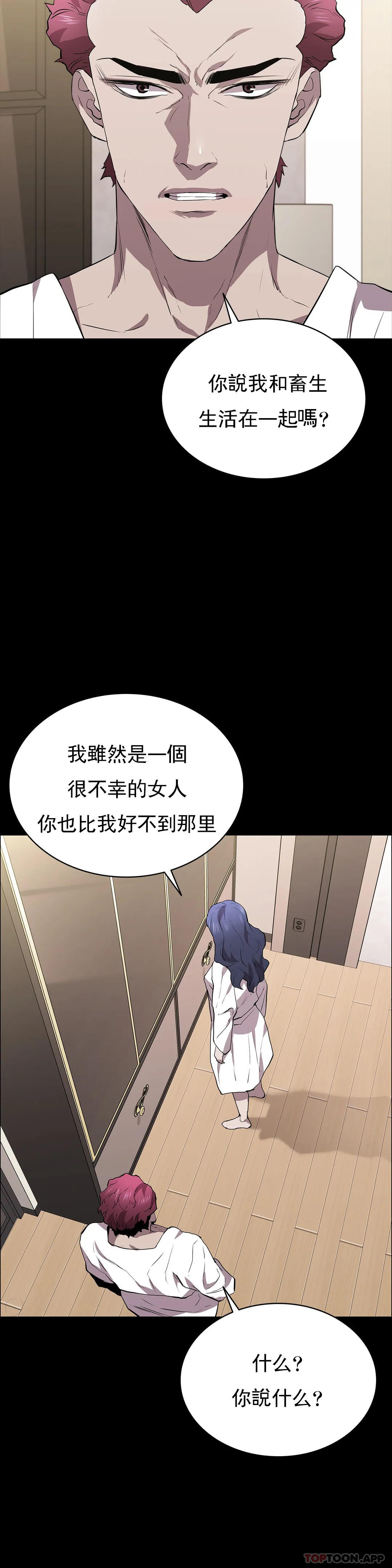《清純可憐》漫画 第33話-你能成爲我的刀嗎