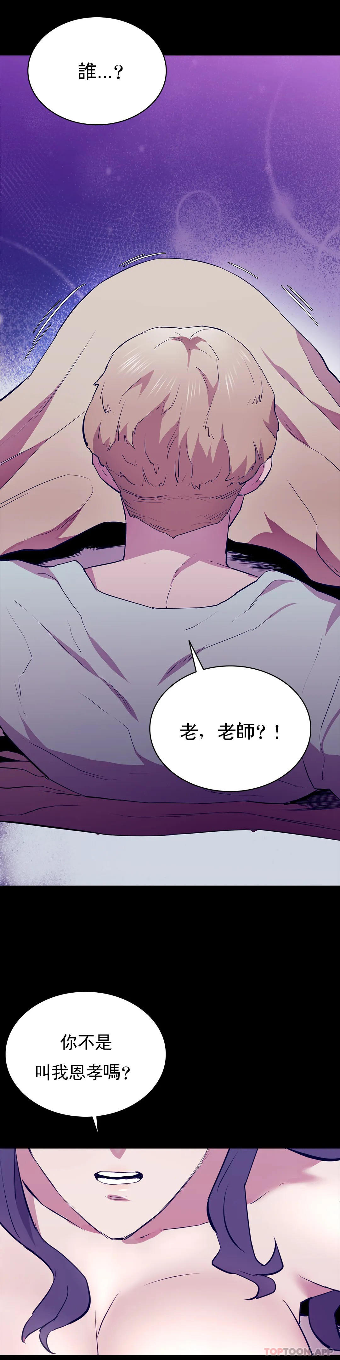 《清純可憐》漫画 第33話-你能成爲我的刀嗎