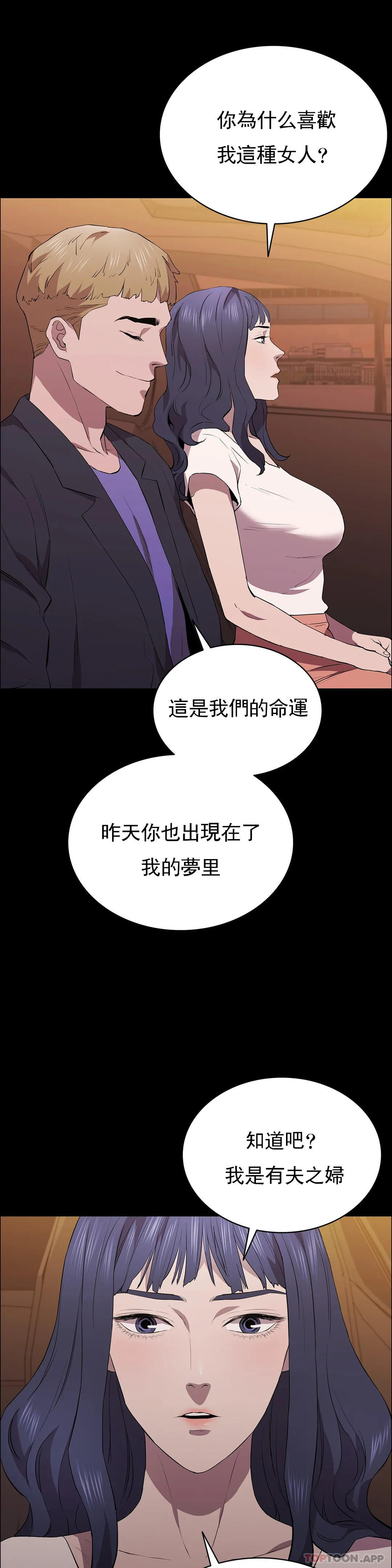 《清純可憐》漫画 第33話-你能成爲我的刀嗎