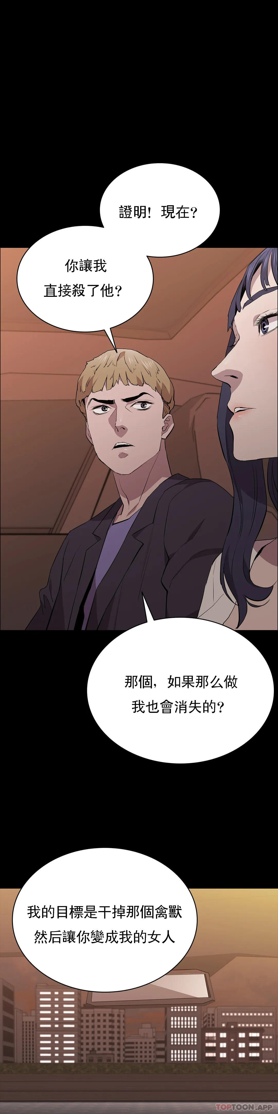 《清純可憐》漫画 第33話-你能成爲我的刀嗎