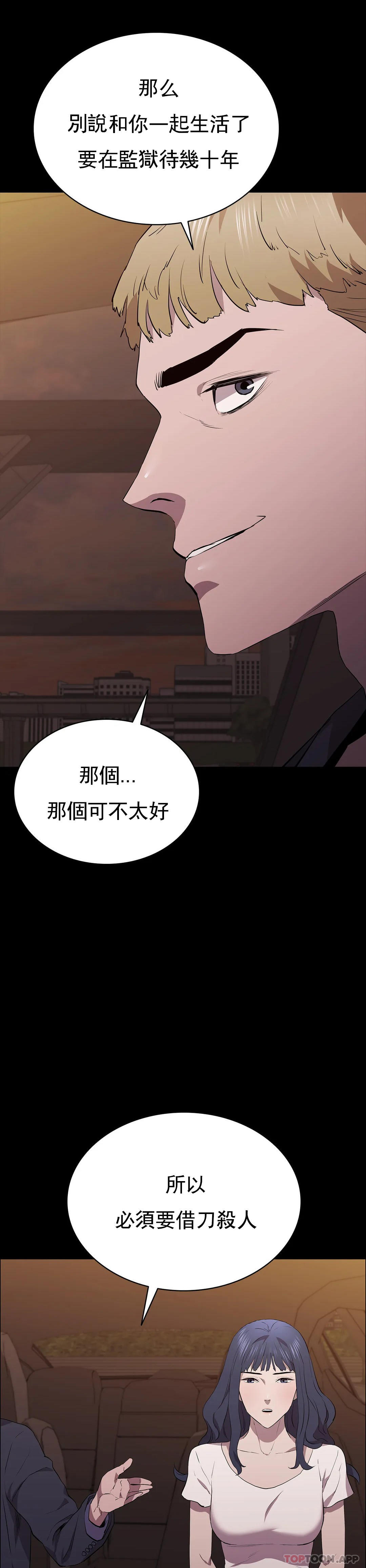 《清純可憐》漫画 第33話-你能成爲我的刀嗎