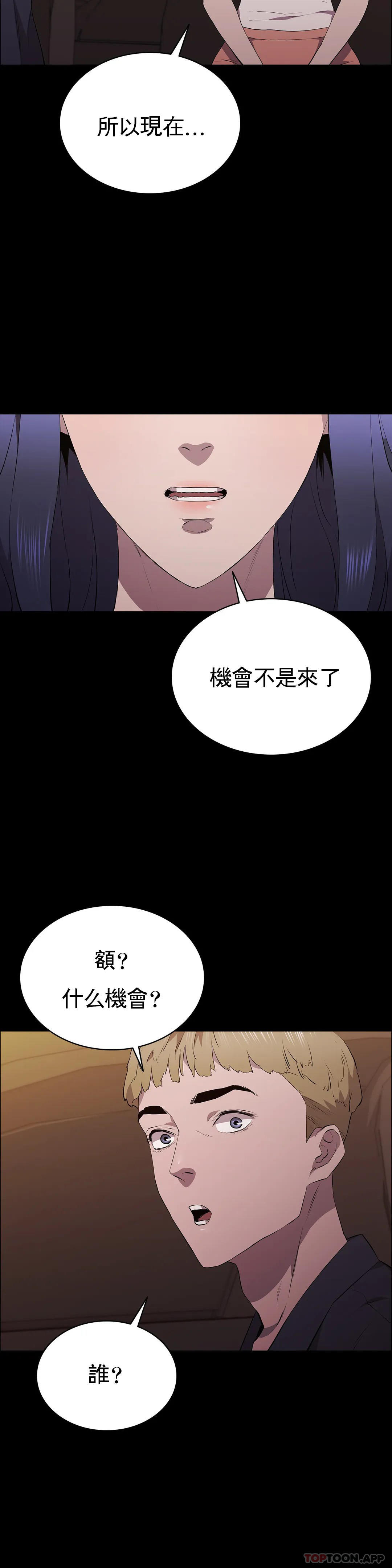 《清純可憐》漫画 第33話-你能成爲我的刀嗎