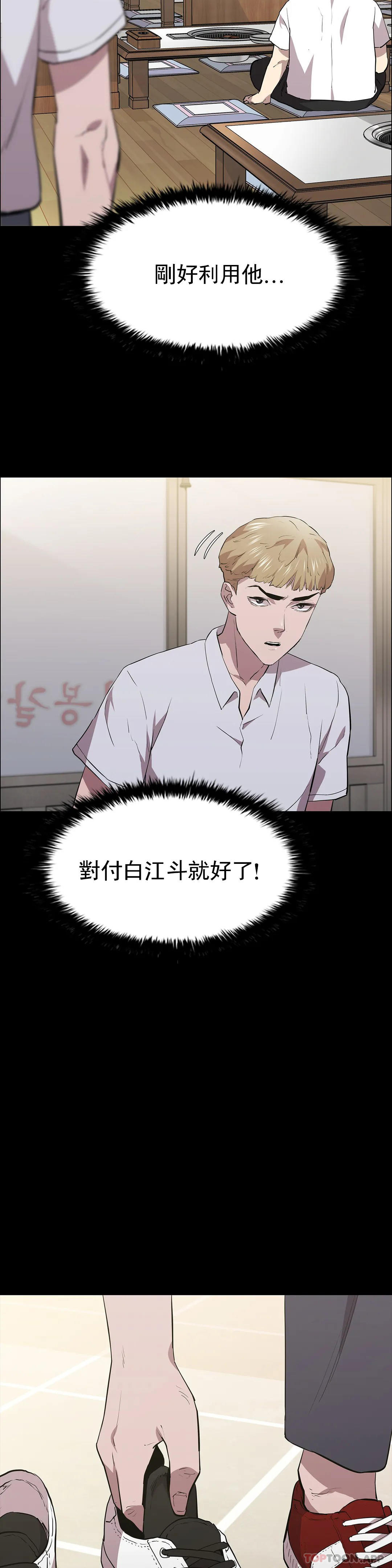 《清純可憐》漫画 第34話-你的取向是我