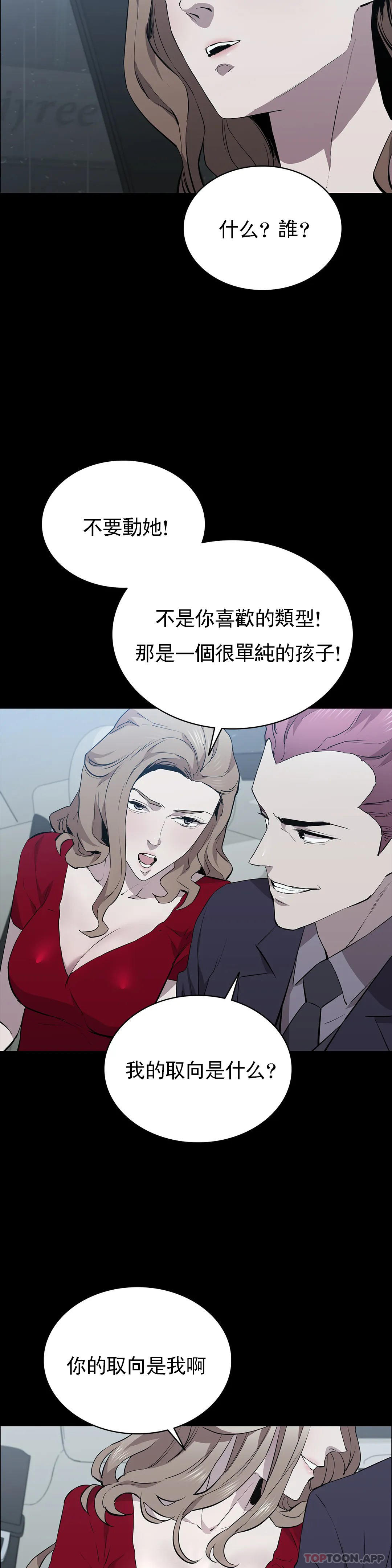 《清純可憐》漫画 第34話-你的取向是我
