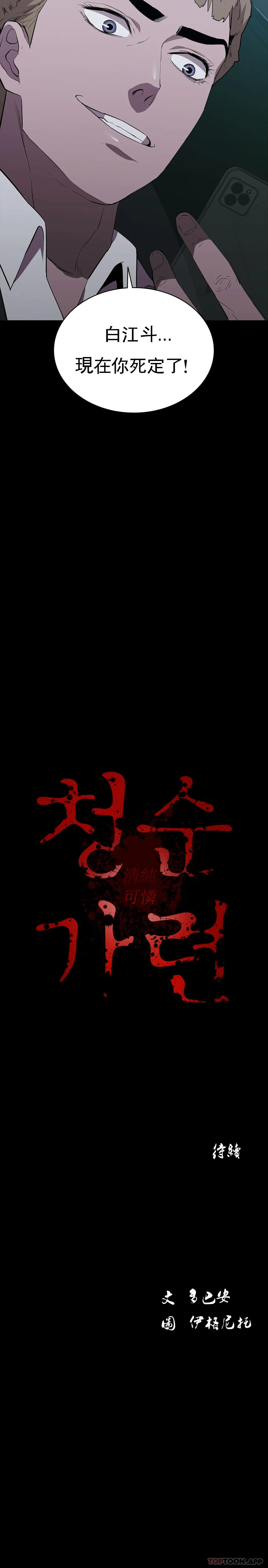 《清純可憐》漫画 第34話-你的取向是我