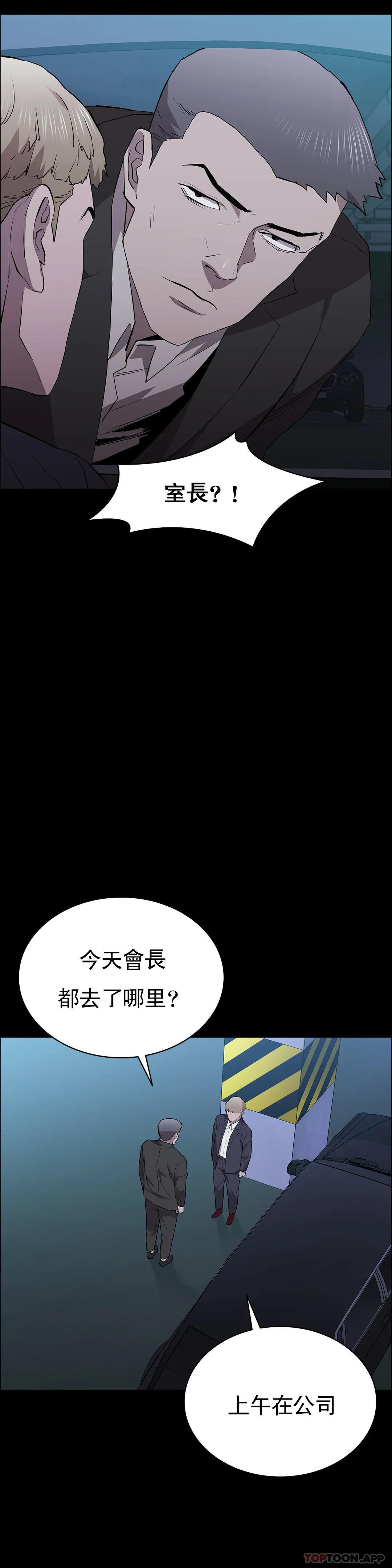 《清純可憐》漫画 第35話-同情你