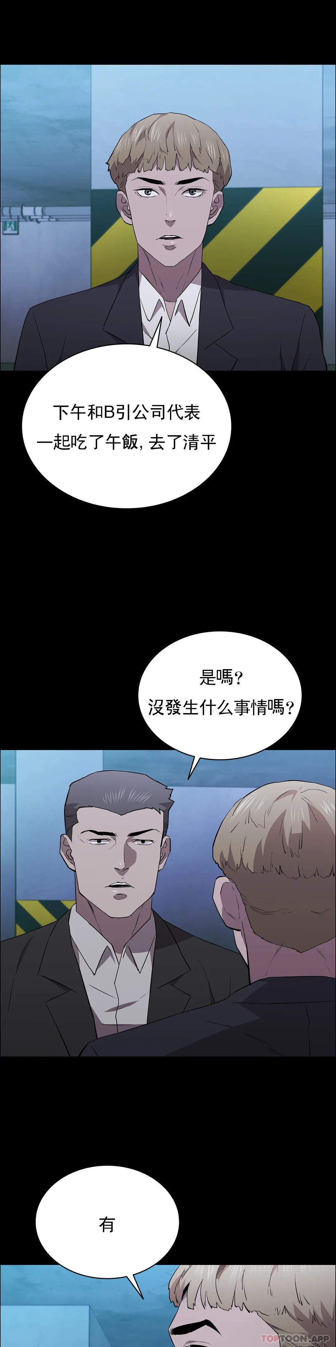《清純可憐》漫画 第35話-同情你