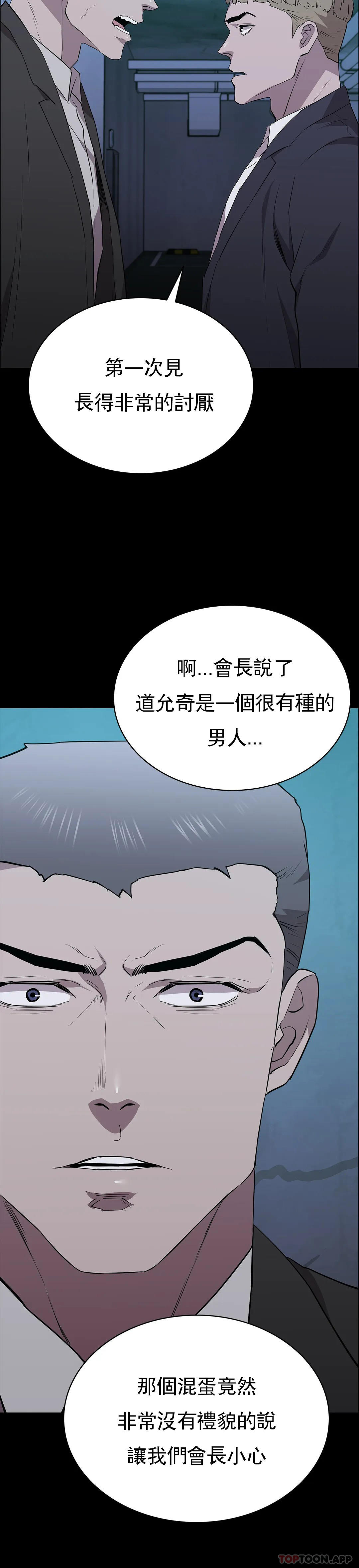 《清純可憐》漫画 第35話-同情你