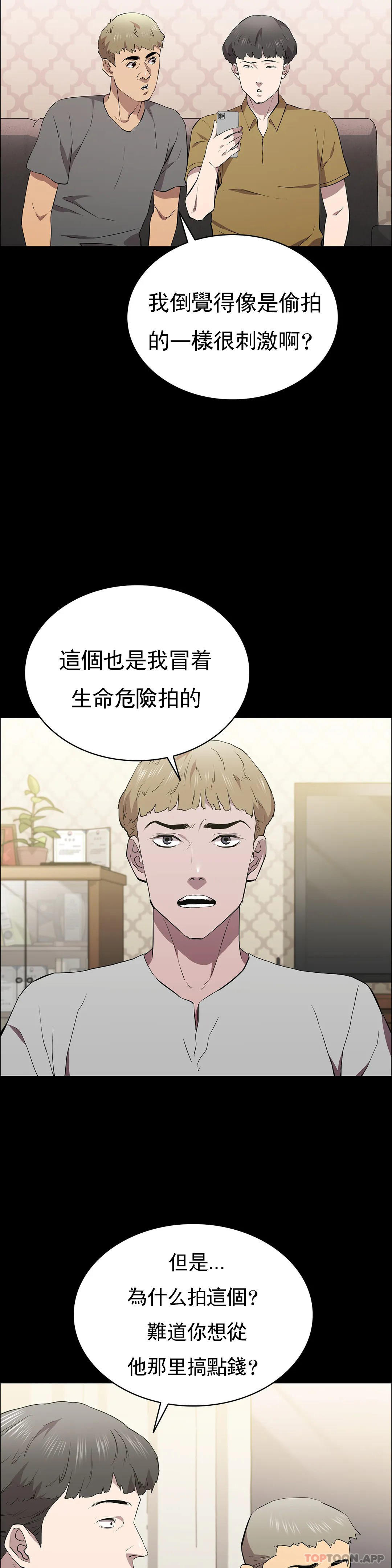 《清純可憐》漫画 第35話-同情你