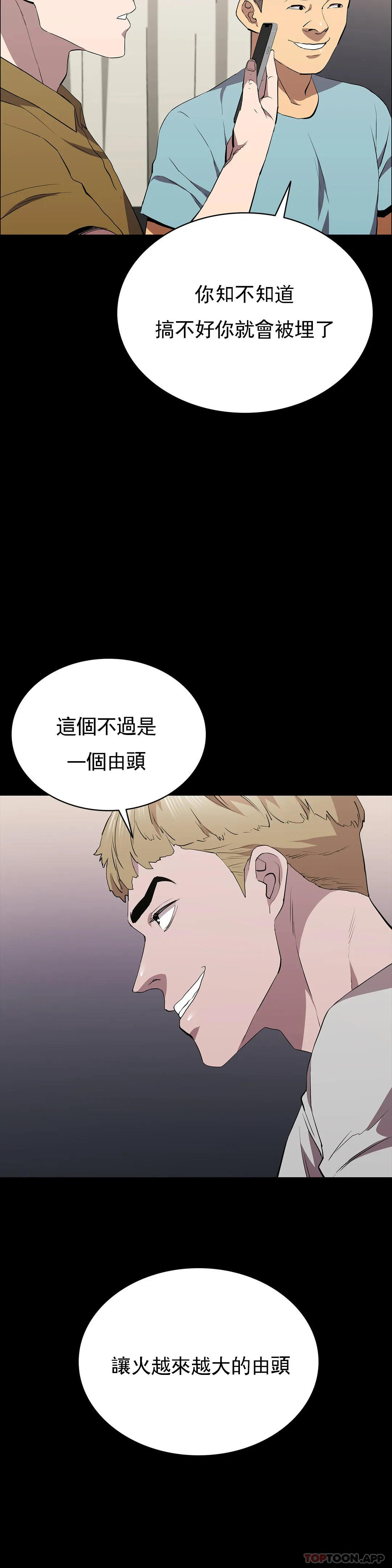 《清純可憐》漫画 第35話-同情你