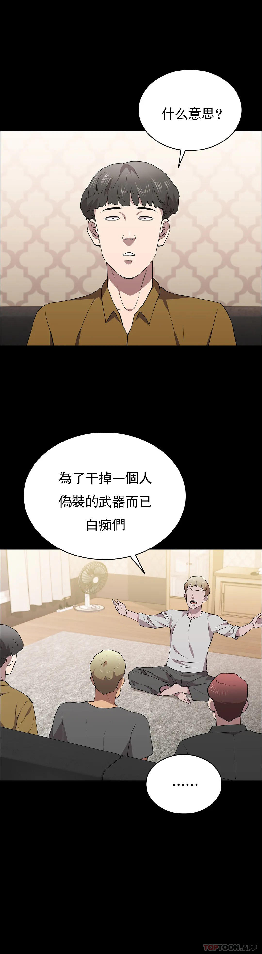 《清純可憐》漫画 第35話-同情你