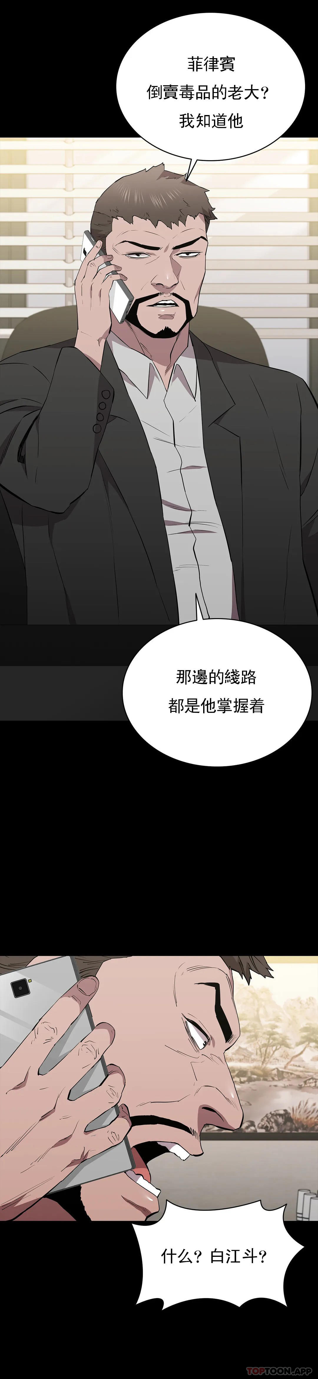 《清純可憐》漫画 第35話-同情你