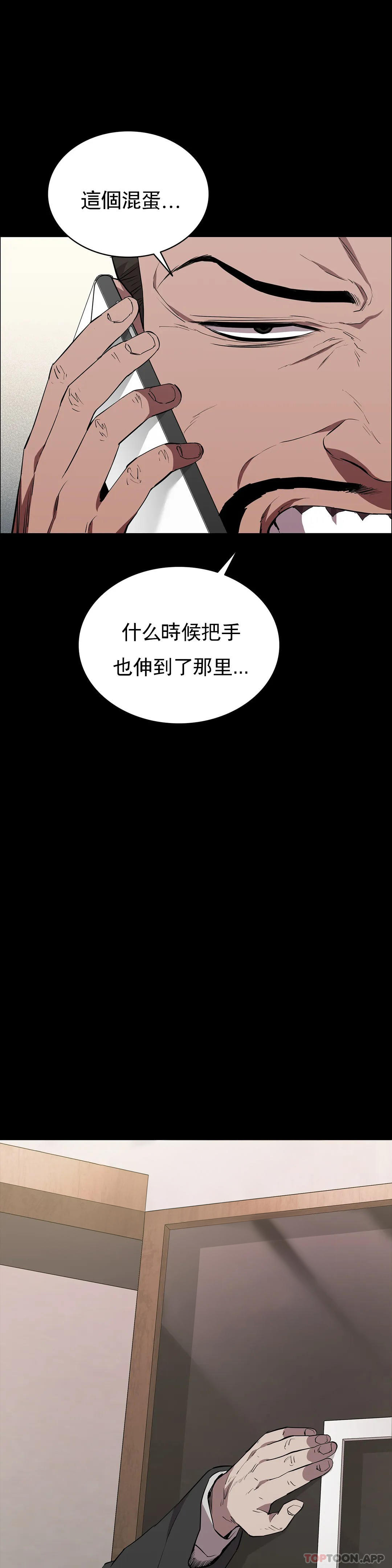 《清純可憐》漫画 第35話-同情你