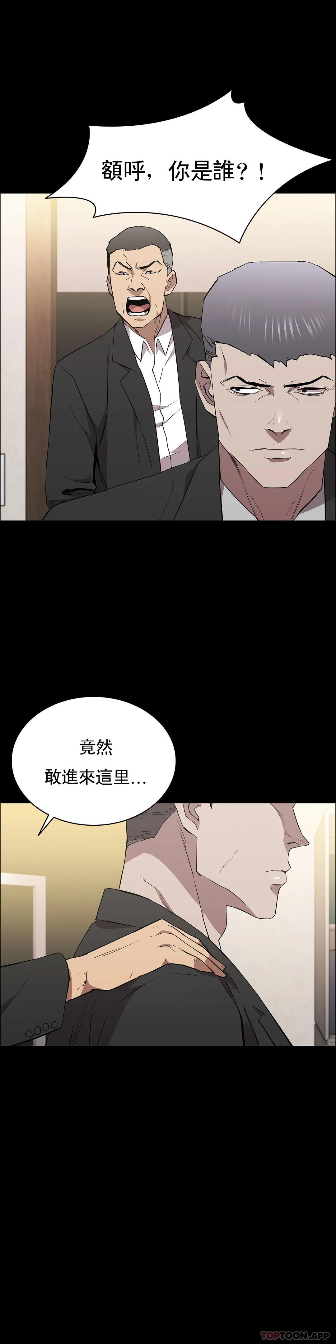 《清純可憐》漫画 第35話-同情你