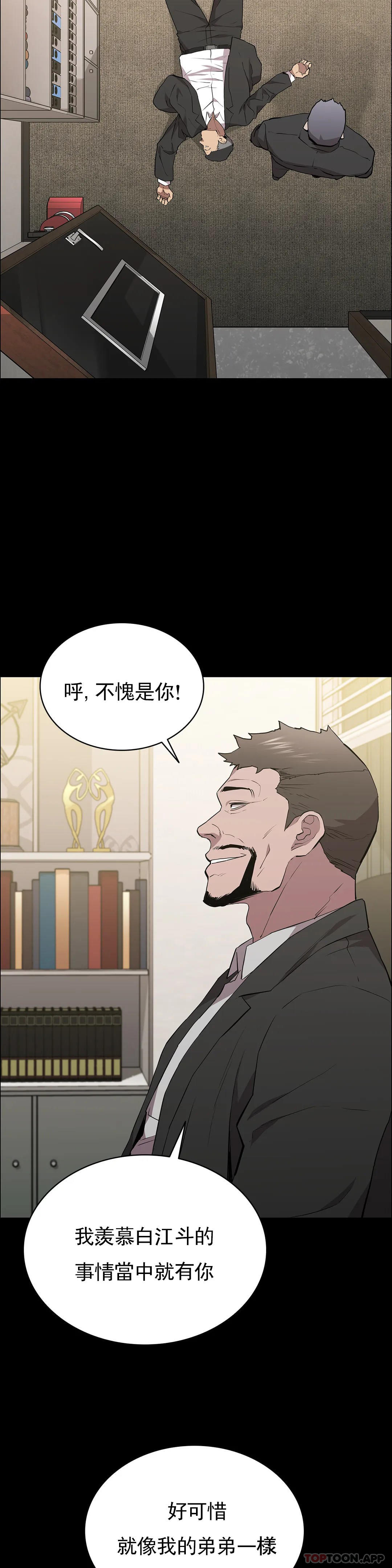 《清純可憐》漫画 第35話-同情你