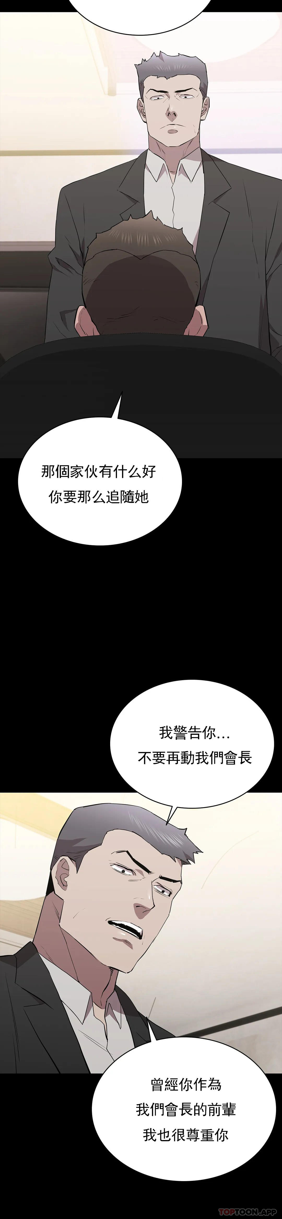 《清純可憐》漫画 第35話-同情你