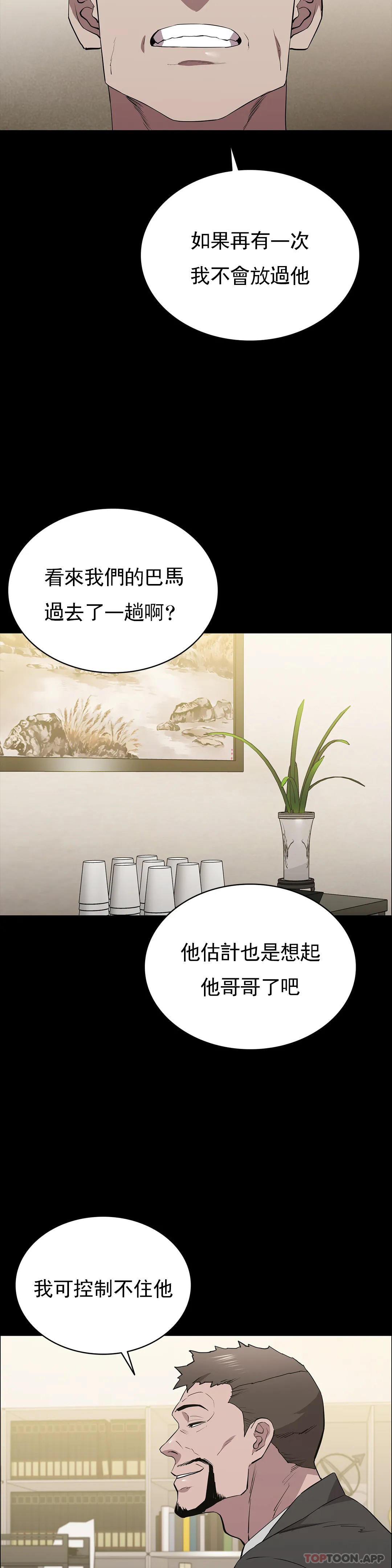 《清純可憐》漫画 第35話-同情你