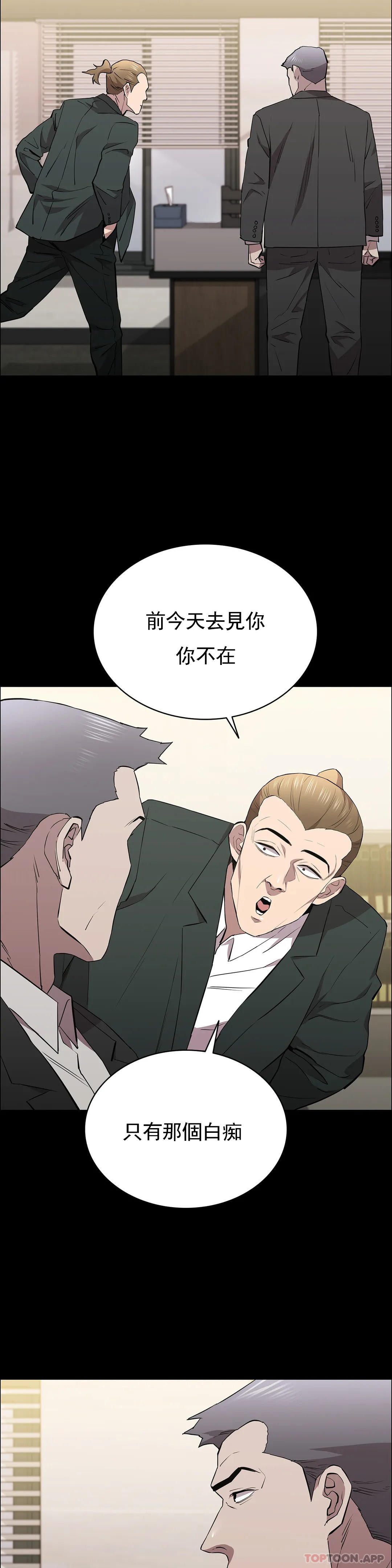 《清純可憐》漫画 第35話-同情你