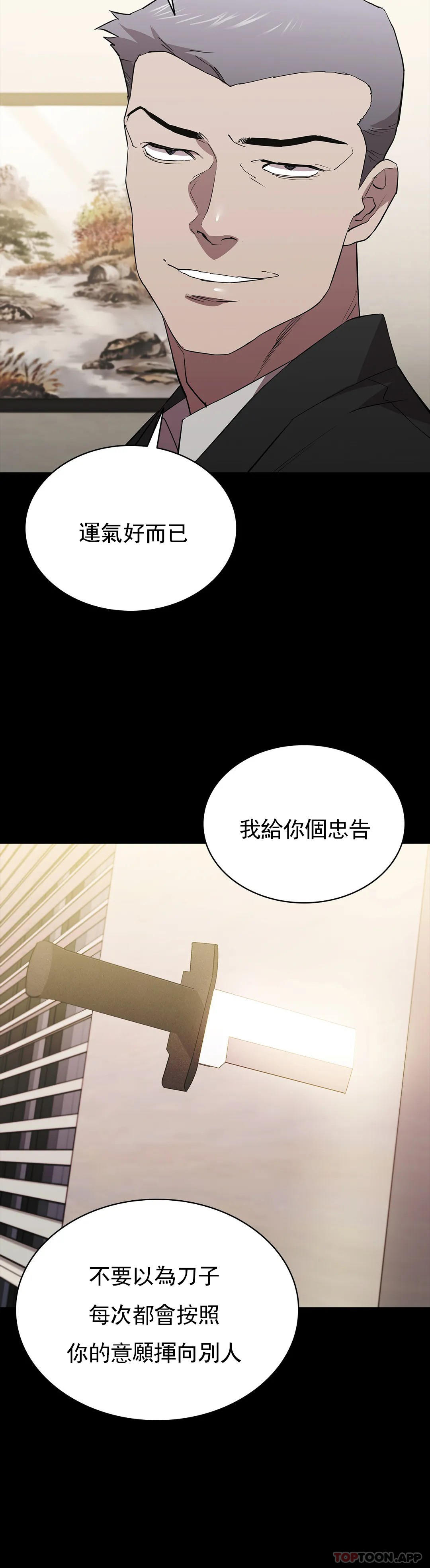 《清純可憐》漫画 第35話-同情你