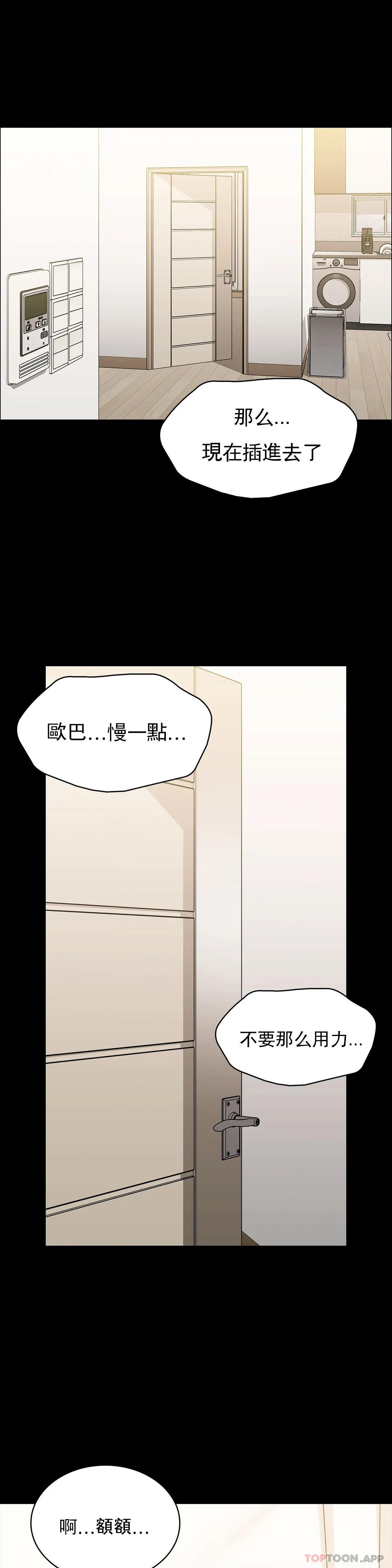 《清純可憐》漫画 第36話-我會讓你爽翻的