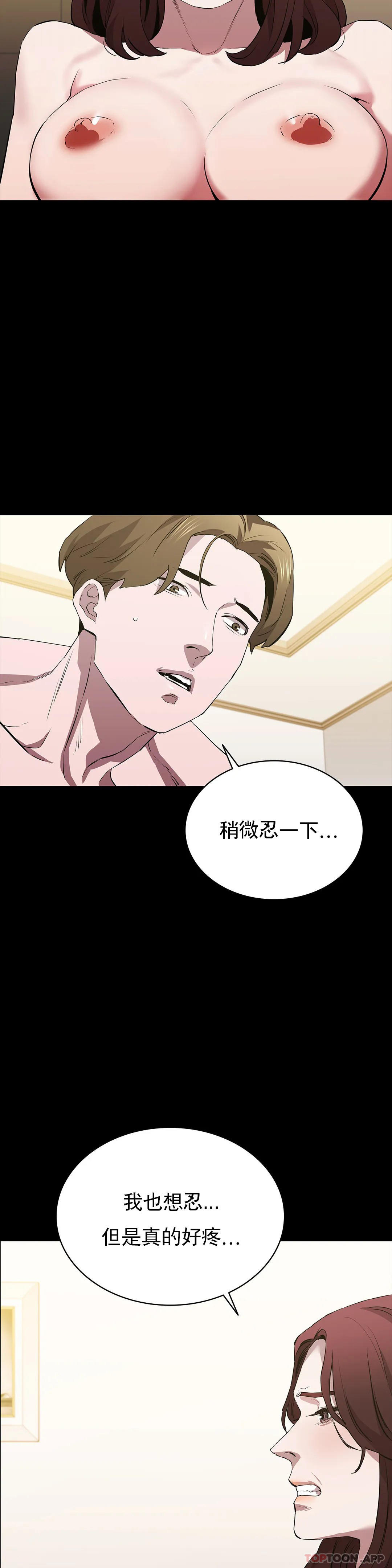 《清純可憐》漫画 第36話-我會讓你爽翻的