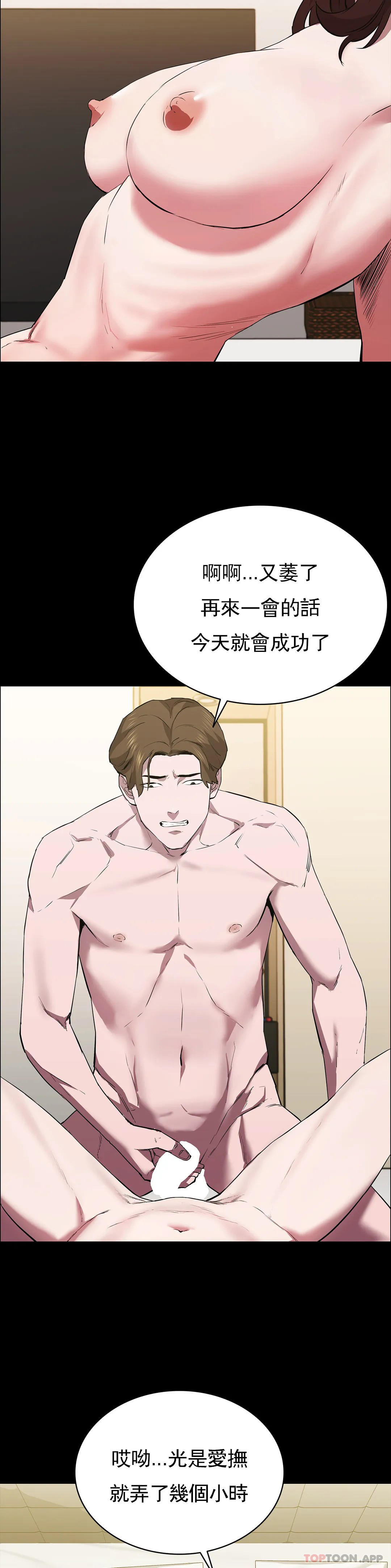 《清純可憐》漫画 第36話-我會讓你爽翻的