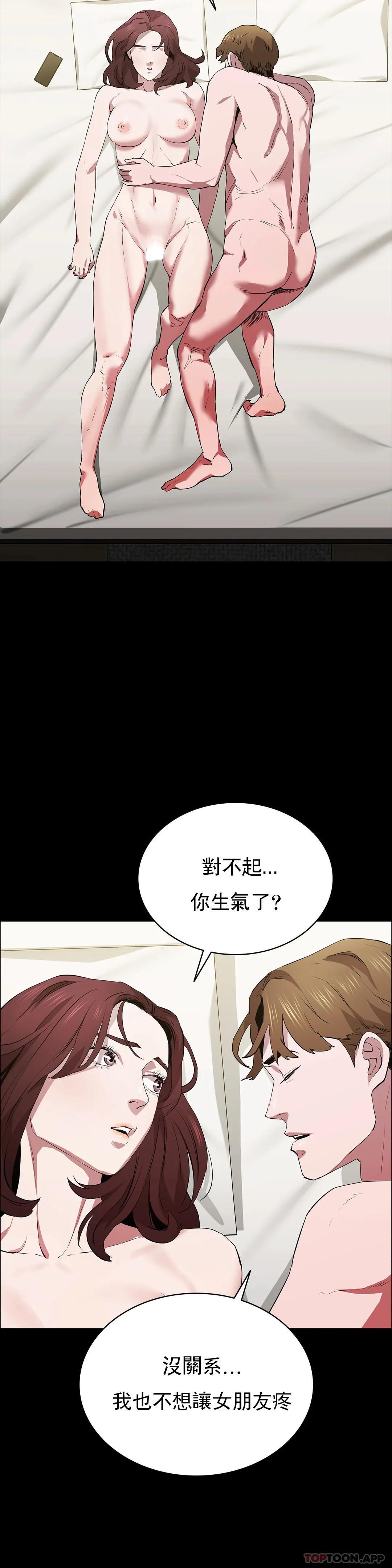 《清純可憐》漫画 第36話-我會讓你爽翻的