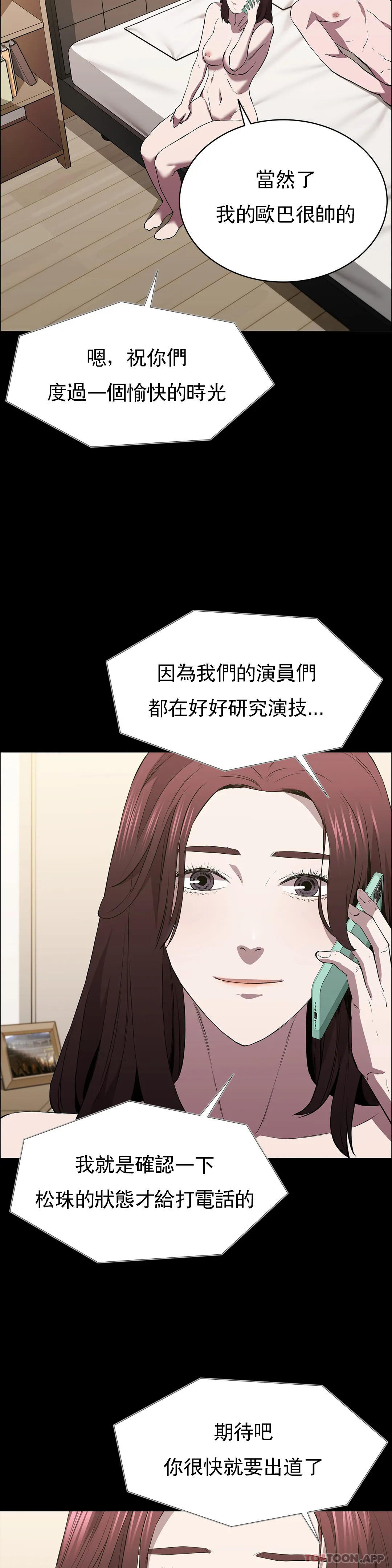 《清純可憐》漫画 第36話-我會讓你爽翻的
