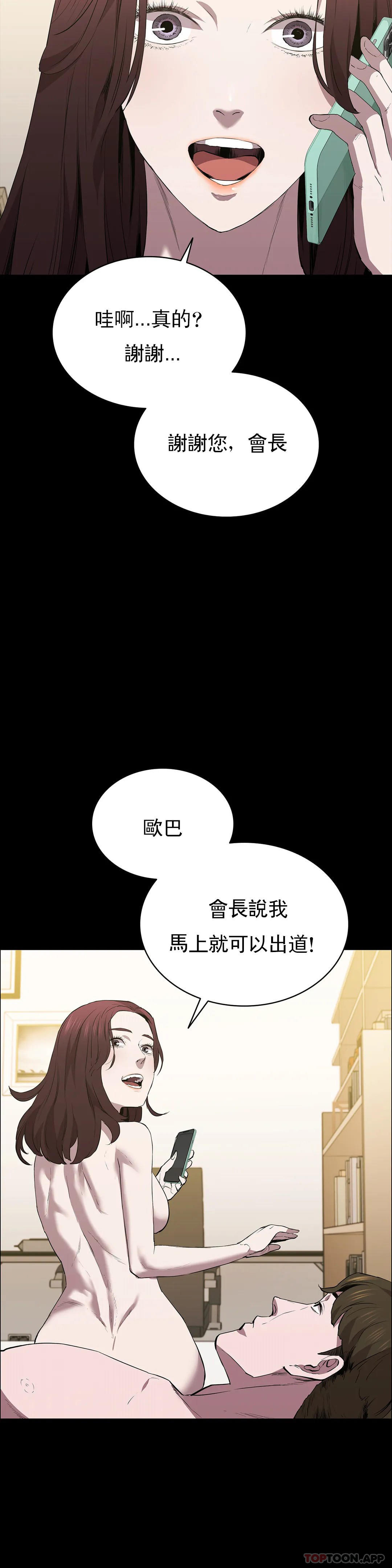 《清純可憐》漫画 第36話-我會讓你爽翻的