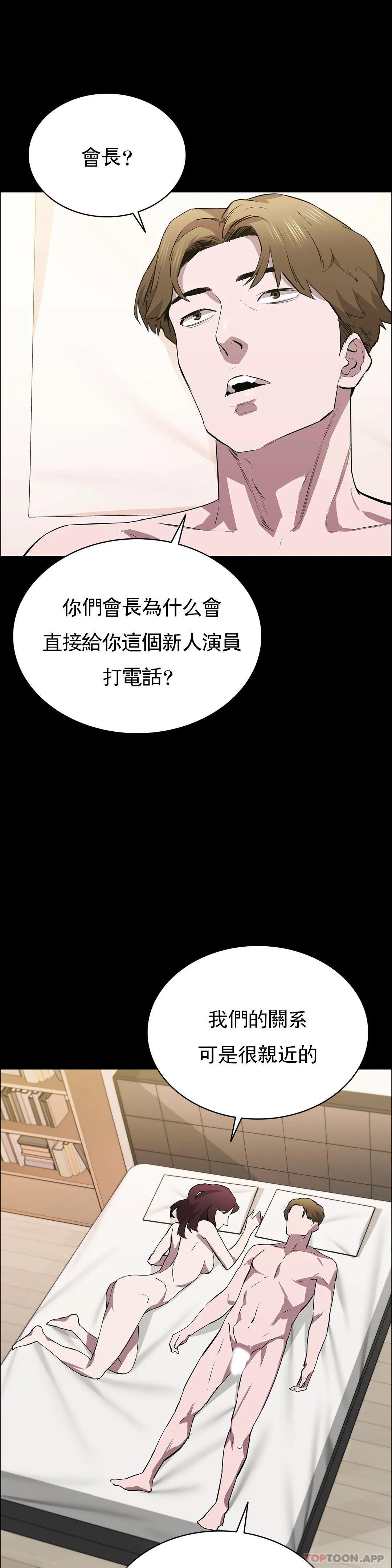 《清純可憐》漫画 第36話-我會讓你爽翻的