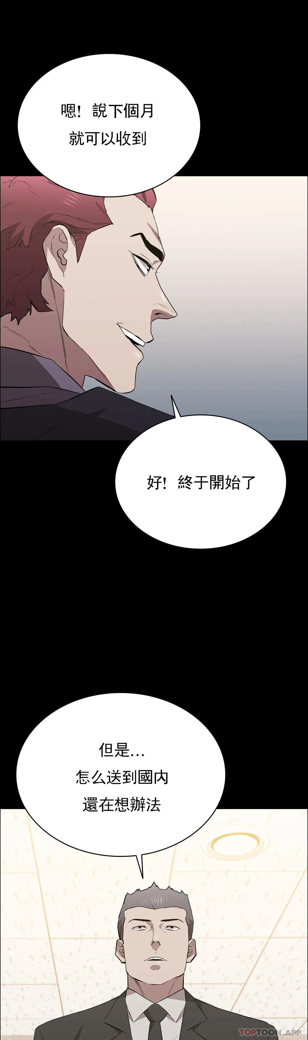 《清純可憐》漫画 第36話-我會讓你爽翻的