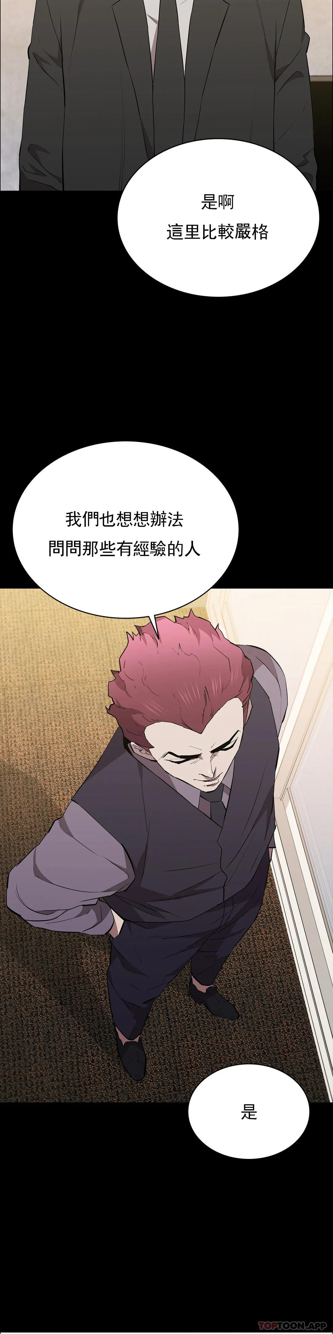 《清純可憐》漫画 第36話-我會讓你爽翻的