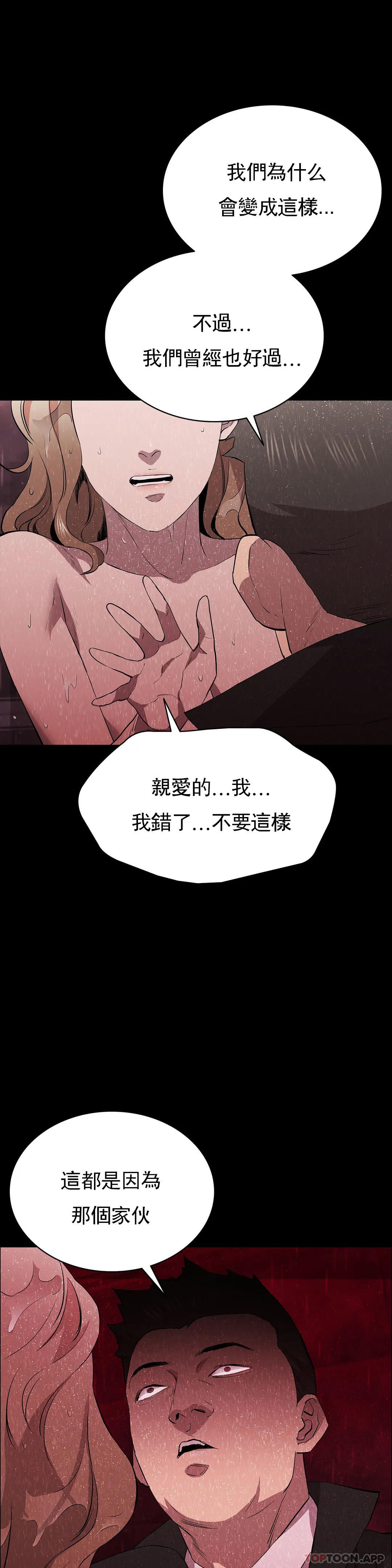 《清純可憐》漫画 第36話-我會讓你爽翻的