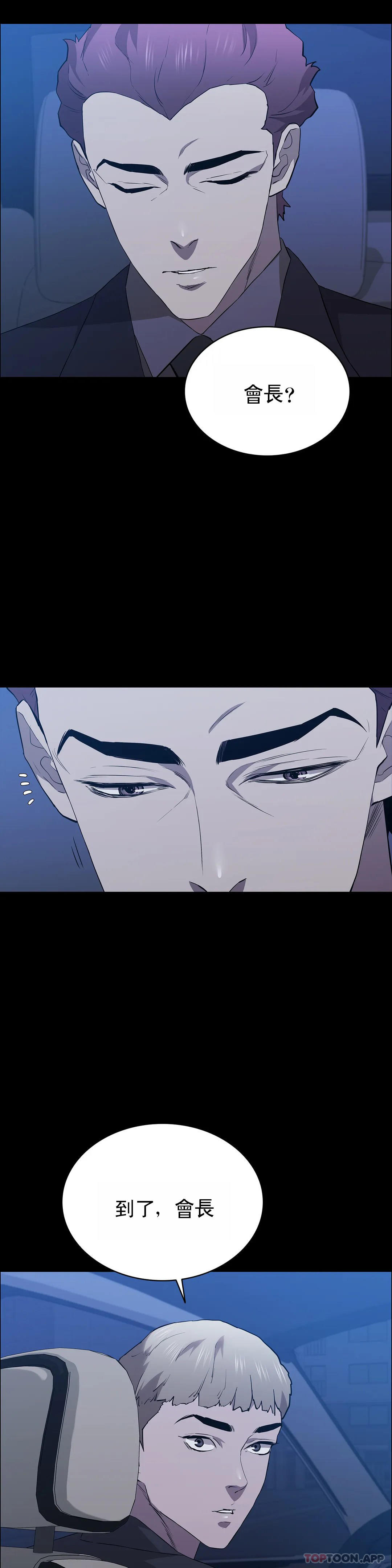 《清純可憐》漫画 第37話-剛好殺了你