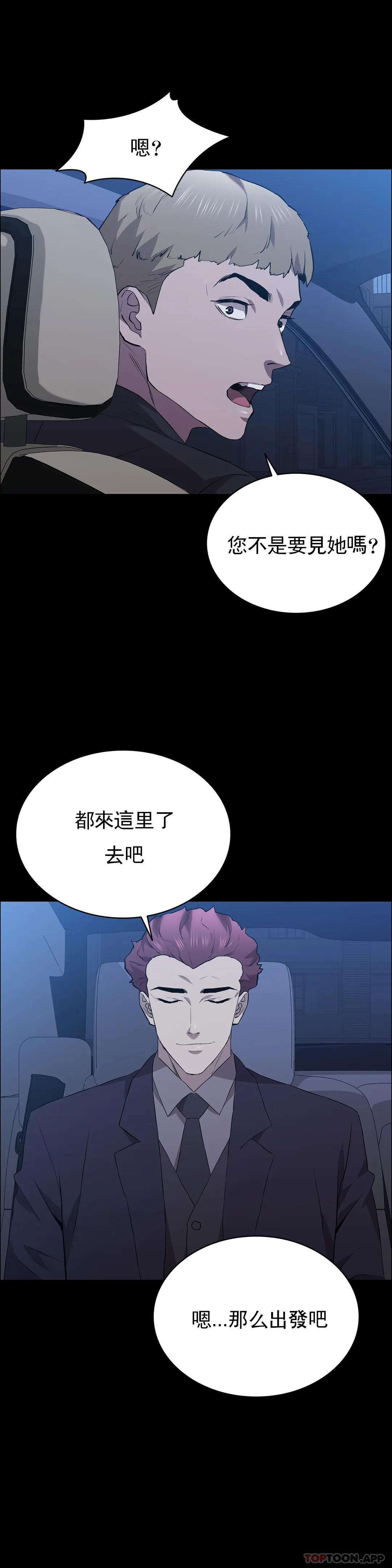 《清純可憐》漫画 第37話-剛好殺了你