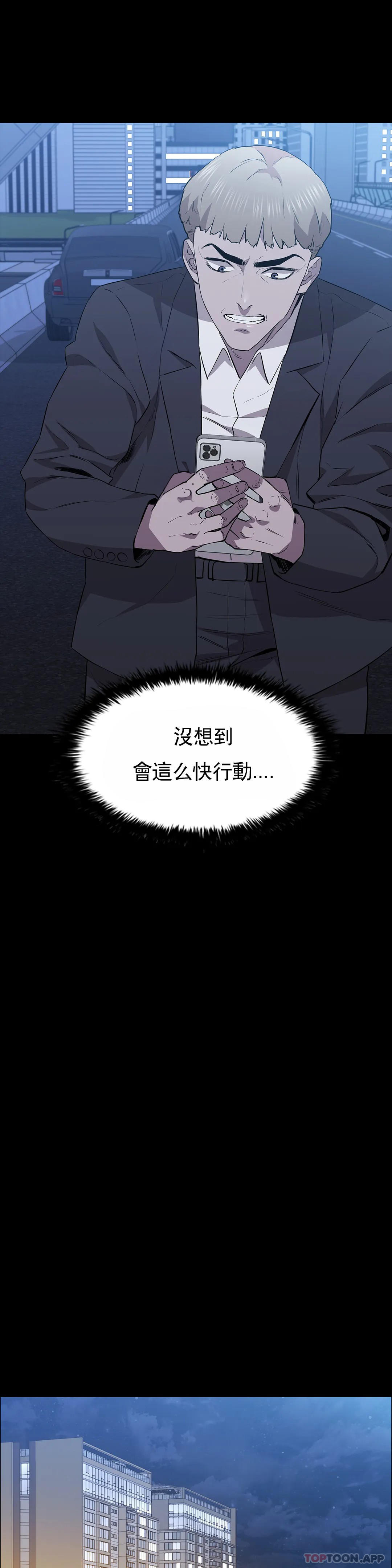 《清純可憐》漫画 第37話-剛好殺了你