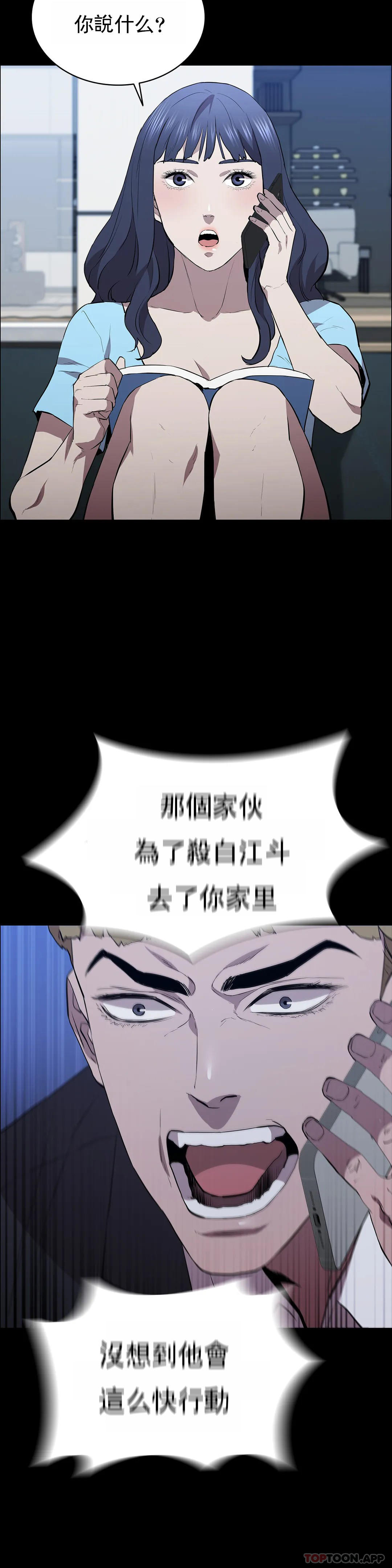 《清純可憐》漫画 第37話-剛好殺了你