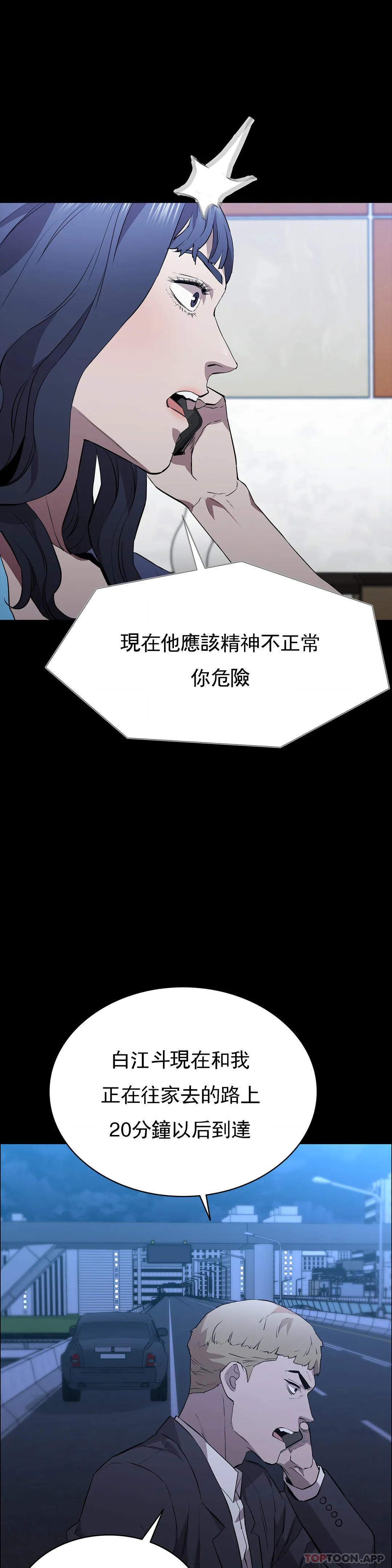 《清純可憐》漫画 第37話-剛好殺了你