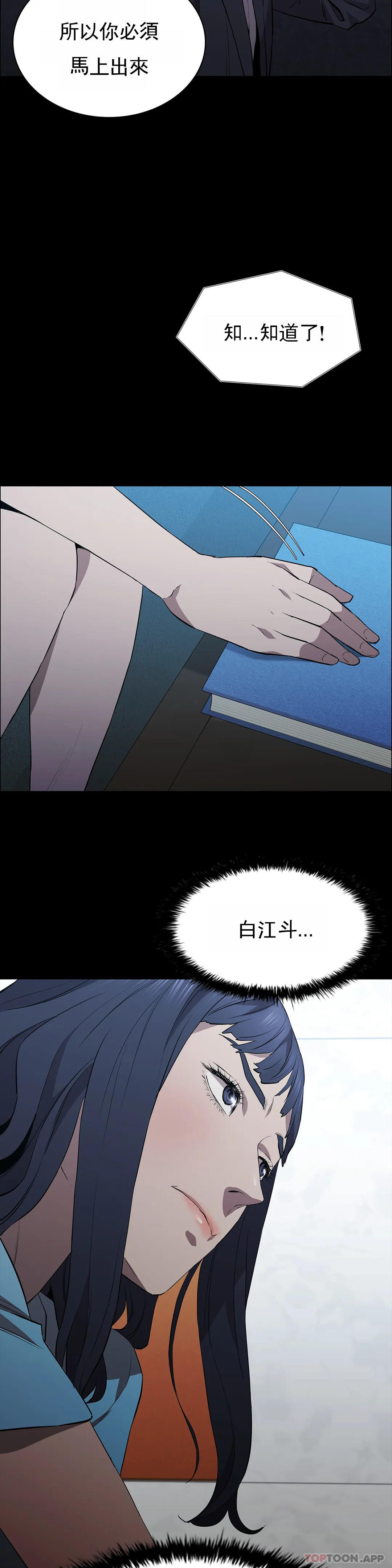 《清純可憐》漫画 第37話-剛好殺了你
